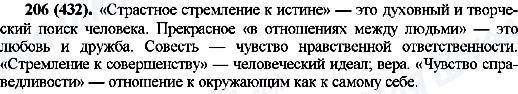 ГДЗ Російська мова 10 клас сторінка 206(432)