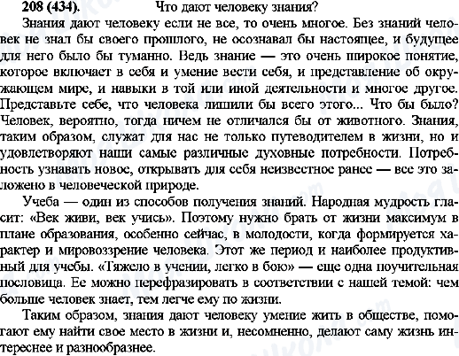 ГДЗ Російська мова 10 клас сторінка 208(434)