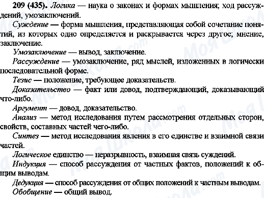 ГДЗ Русский язык 10 класс страница 209(435)