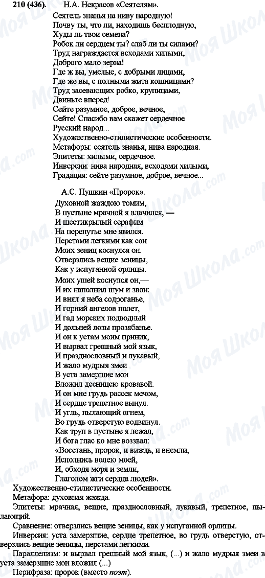 ГДЗ Русский язык 10 класс страница 210(436)