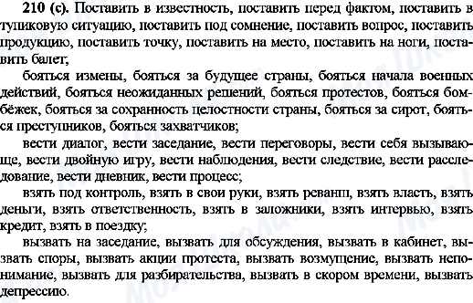 ГДЗ Русский язык 10 класс страница 210(с)