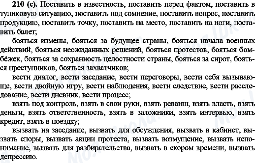 ГДЗ Російська мова 10 клас сторінка 210(с)