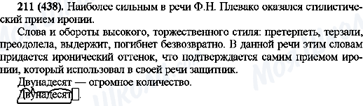 ГДЗ Русский язык 10 класс страница 211(438)