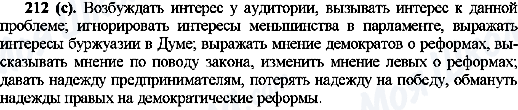 ГДЗ Російська мова 10 клас сторінка 212(с)