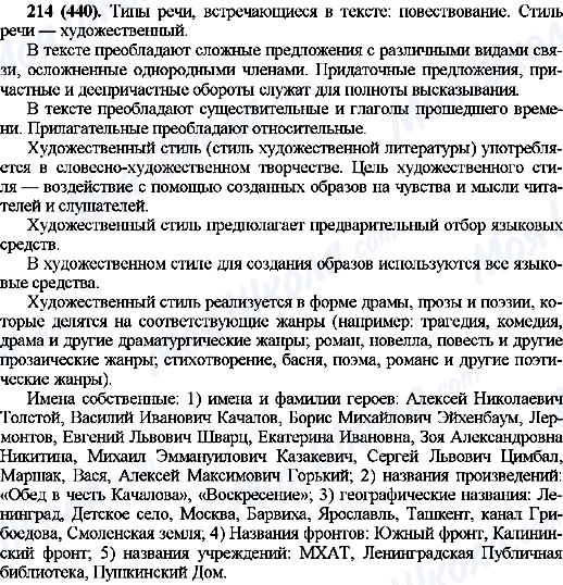 ГДЗ Русский язык 10 класс страница 214(440)