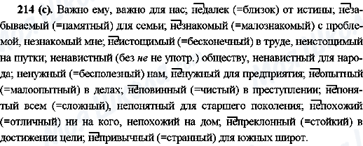 ГДЗ Русский язык 10 класс страница 214(с)