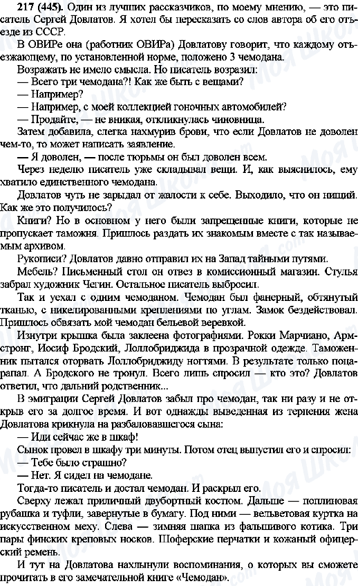 ГДЗ Російська мова 10 клас сторінка 217(445)