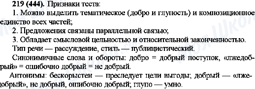 ГДЗ Російська мова 10 клас сторінка 219(444)