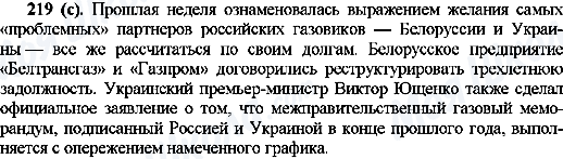 ГДЗ Російська мова 10 клас сторінка 219(с)