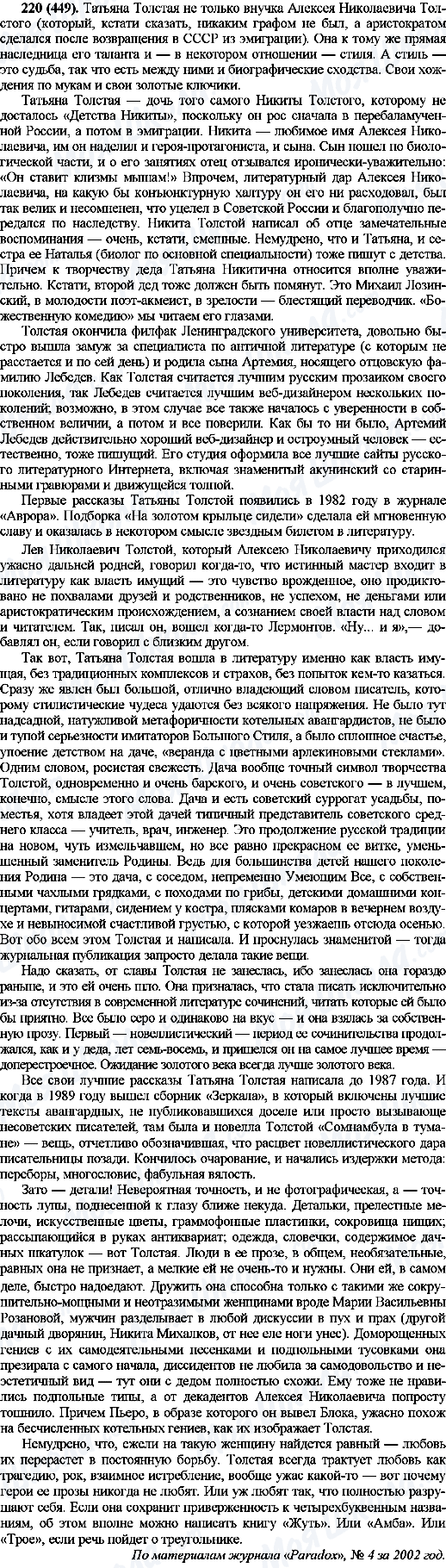 ГДЗ Російська мова 10 клас сторінка 220(449)