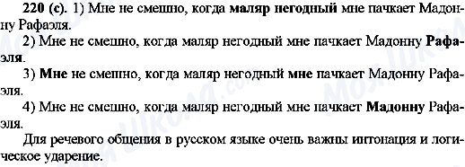ГДЗ Російська мова 10 клас сторінка 220(с)