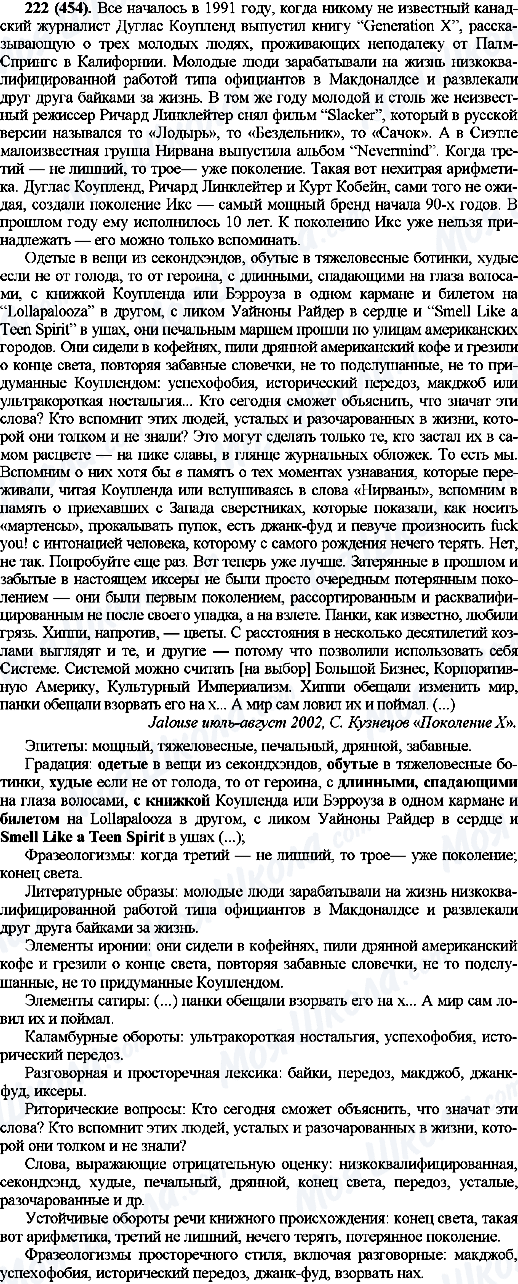 ГДЗ Російська мова 10 клас сторінка 222(454)