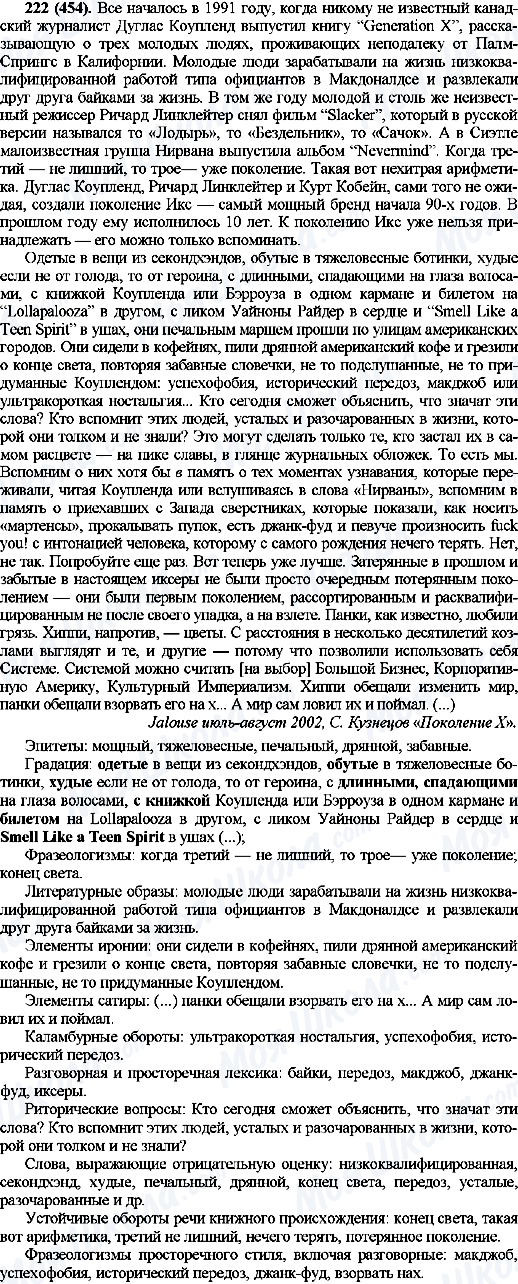 ГДЗ Русский язык 10 класс страница 222(454)
