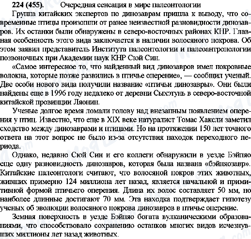 ГДЗ Російська мова 10 клас сторінка 224(455)