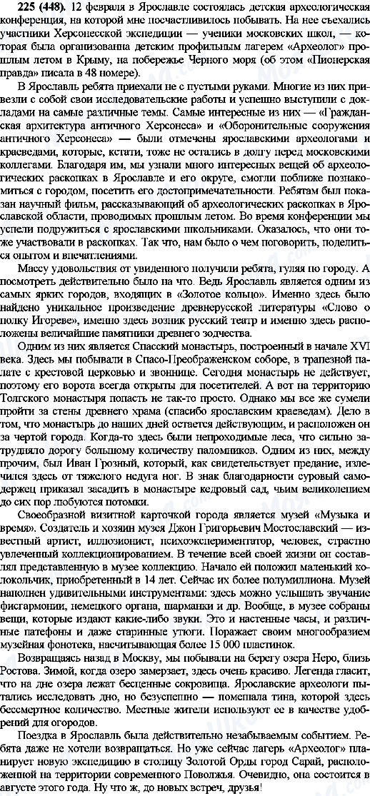 ГДЗ Російська мова 10 клас сторінка 225(448)
