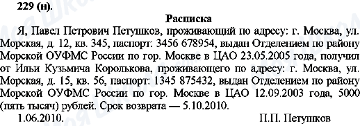 ГДЗ Русский язык 10 класс страница 229(н)