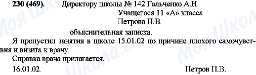 ГДЗ Російська мова 10 клас сторінка 230(469)