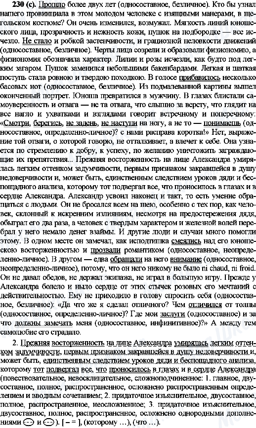 ГДЗ Російська мова 10 клас сторінка 230(с)