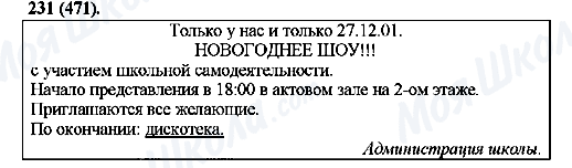 ГДЗ Русский язык 10 класс страница 231(471)