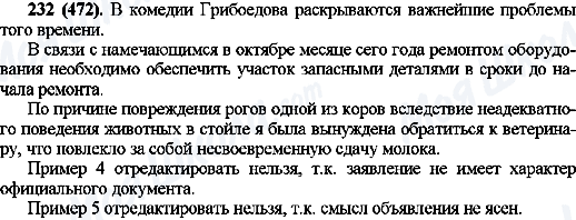 ГДЗ Русский язык 10 класс страница 232(472)