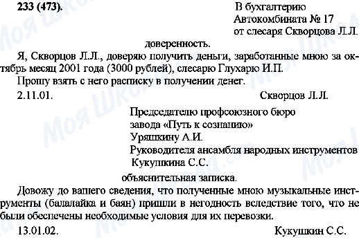 ГДЗ Російська мова 10 клас сторінка 233(473)