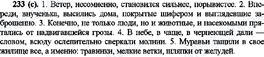 ГДЗ Російська мова 10 клас сторінка 233(с)