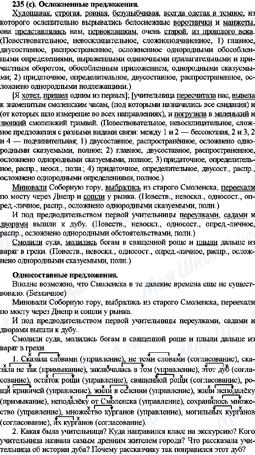 ГДЗ Русский язык 10 класс страница 235(с)