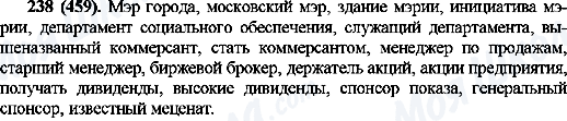 ГДЗ Русский язык 10 класс страница 238(459)