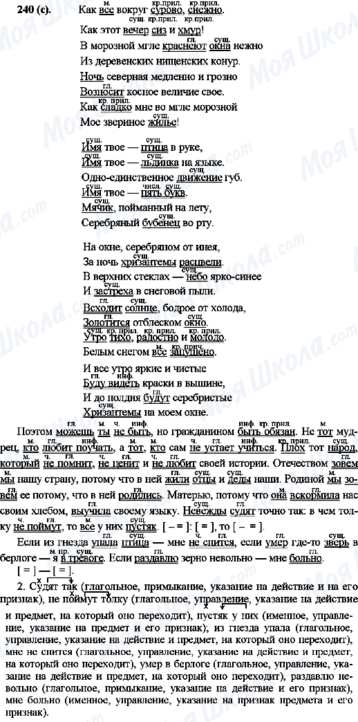 ГДЗ Російська мова 10 клас сторінка 240(с)