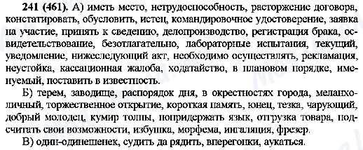 ГДЗ Російська мова 10 клас сторінка 241(461)