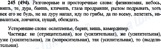 ГДЗ Російська мова 10 клас сторінка 245(494)