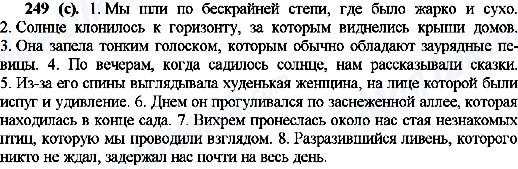 ГДЗ Русский язык 10 класс страница 249(с)