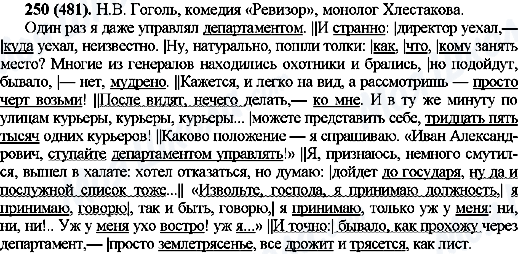 ГДЗ Русский язык 10 класс страница 250(481)
