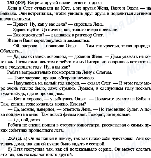 ГДЗ Російська мова 10 клас сторінка 253(489)