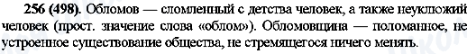 ГДЗ Російська мова 10 клас сторінка 256(498)