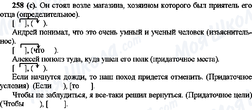 ГДЗ Русский язык 10 класс страница 258(с)