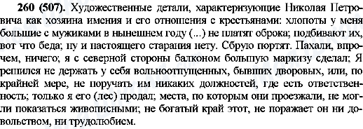 ГДЗ Російська мова 10 клас сторінка 260(507)