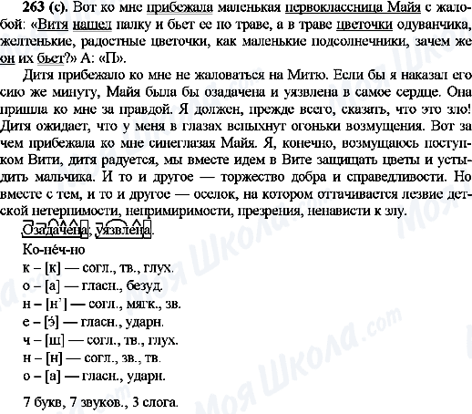 ГДЗ Русский язык 10 класс страница 263(с)