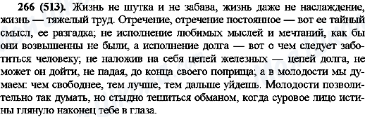 ГДЗ Русский язык 10 класс страница 266(513)