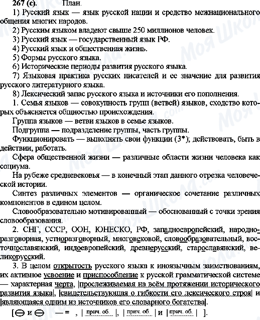 ГДЗ Російська мова 10 клас сторінка 267(м)