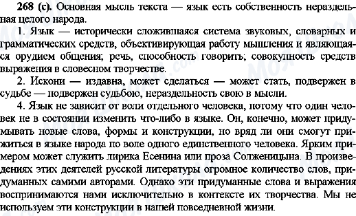 ГДЗ Русский язык 10 класс страница 268(с)