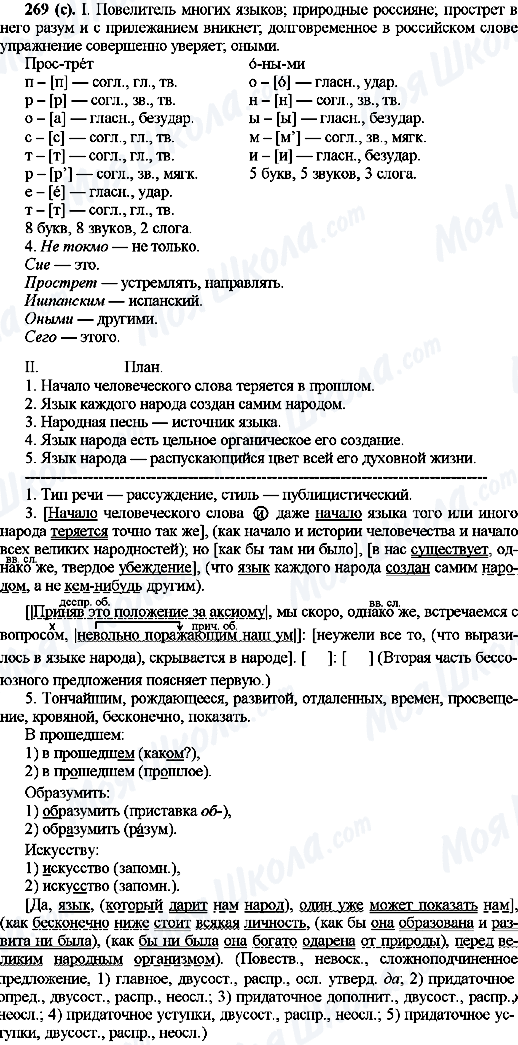 ГДЗ Російська мова 10 клас сторінка 269(с)