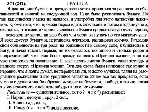 ГДЗ Російська мова 10 клас сторінка 274(242)