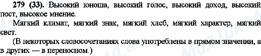 ГДЗ Русский язык 10 класс страница 279(33)