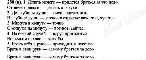 ГДЗ Російська мова 10 клас сторінка 280(н)