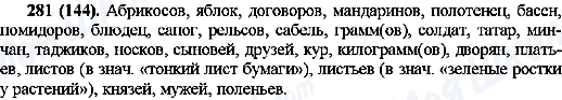 ГДЗ Російська мова 10 клас сторінка 281(144)