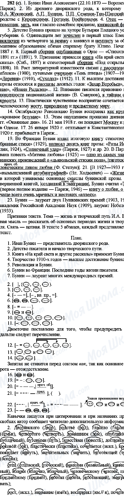 ГДЗ Російська мова 10 клас сторінка 282(с)