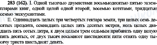 ГДЗ Російська мова 10 клас сторінка 283(162)