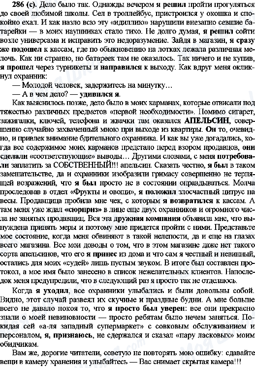 ГДЗ Русский язык 10 класс страница 286(с)