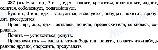 ГДЗ Російська мова 10 клас сторінка 287(н)